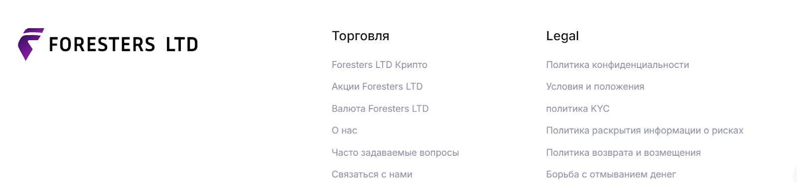 foresters ltd отзывы