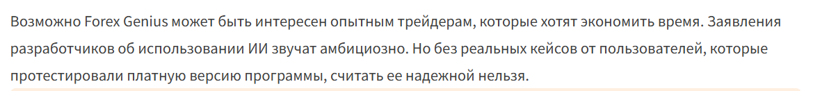 forex genius отзывы