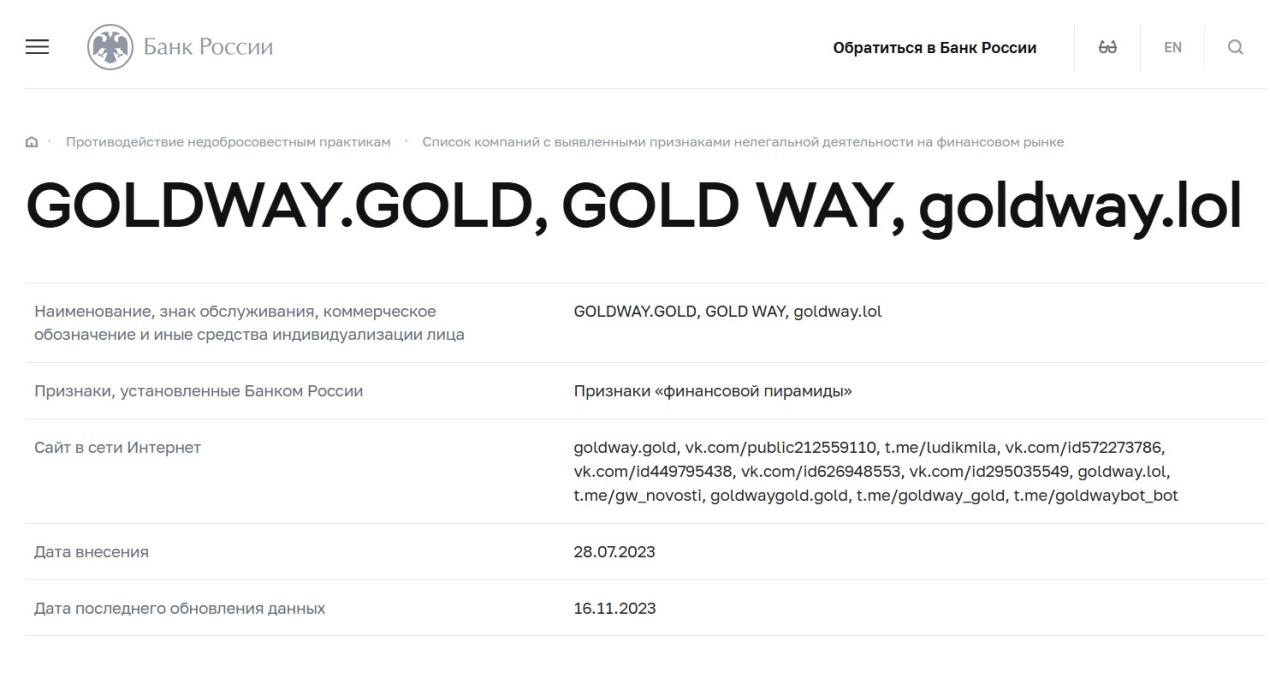 gold way gold отзывы