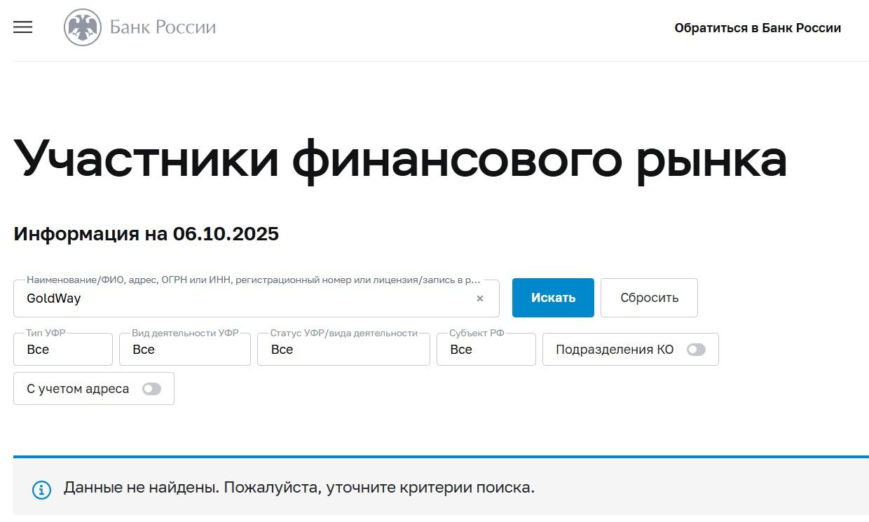 голдвей