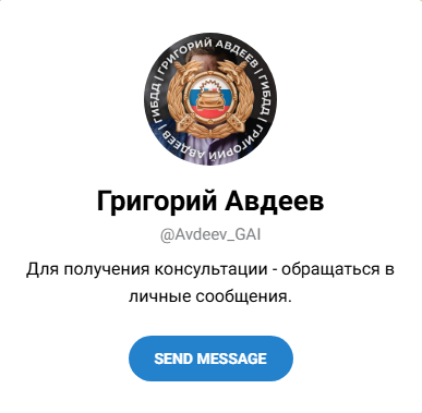 григорий авдеев гибдд отзывы