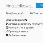 Ирина Волкова