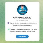 Канал Telegram Crypto Edward – Отзывы об Эдварде Edward003
