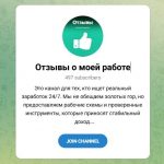 Канал Telegram Дмитрий Сечин Sechindmitryy – Реальные Отзывы