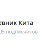 Канал Telegram Дневник Кита – Отзывы о Whale_etherium