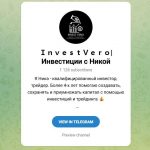 Канал Telegram Investvero | Инвестиции с Никой Исаковой – Реальные Отзывы