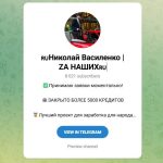 Канал Telegram Николай Василенко | ZA Наших @vasilenkoinvestor – Реальные Отзывы