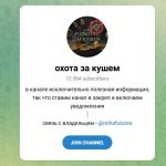 Канал Telegram Охота за Кушем – Отзывы о Михаиле @mihafutures