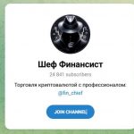 Канал Telegram Шеф Финансист – Отзывы о Кирилле Fin_chief