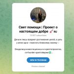 Канал Telegram Свет Помощи | Проект о Настоящем Добре – Отзывы о Ксении