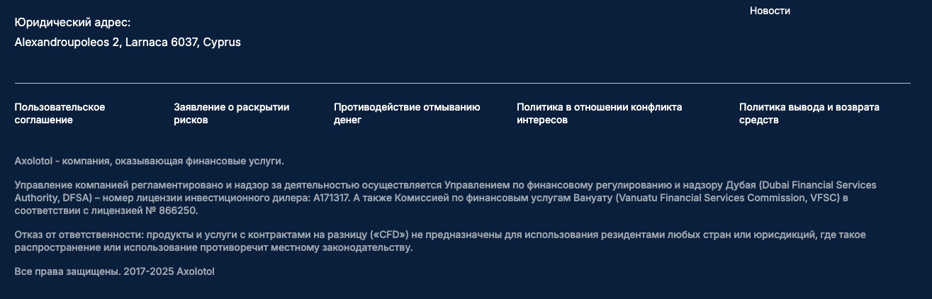 компания axolotol чем занимается