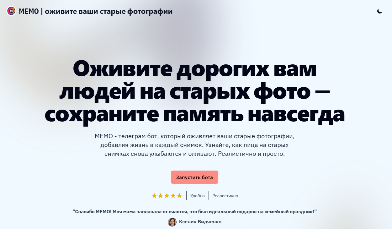 мемо бот мемо бот