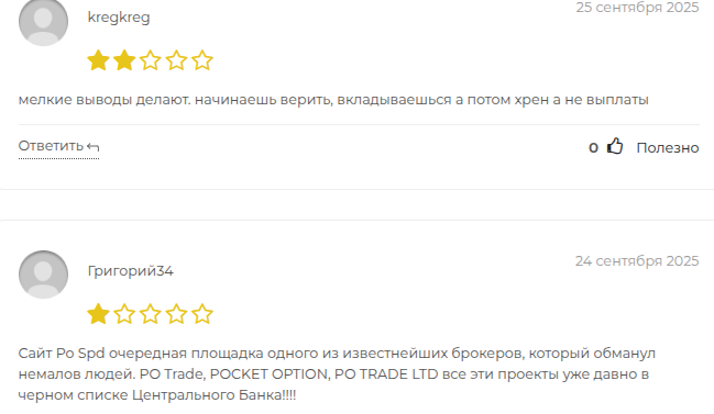 po spd отзывы