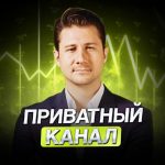 Приватная Информация Trading