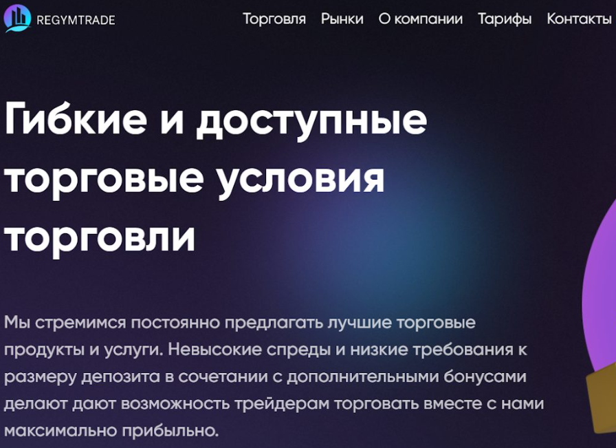 regymtrade com отзывы regymtrade com отзывы