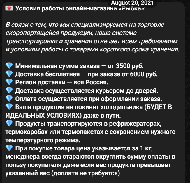 рыбка магазин морепродуктов в телеграмм