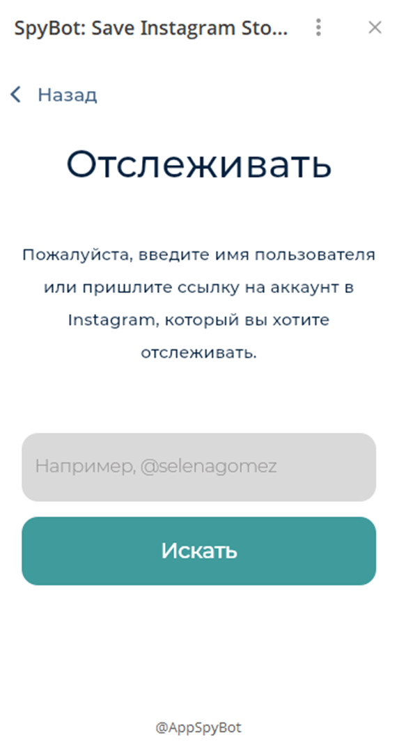 spybot что это за программа в телеграмме