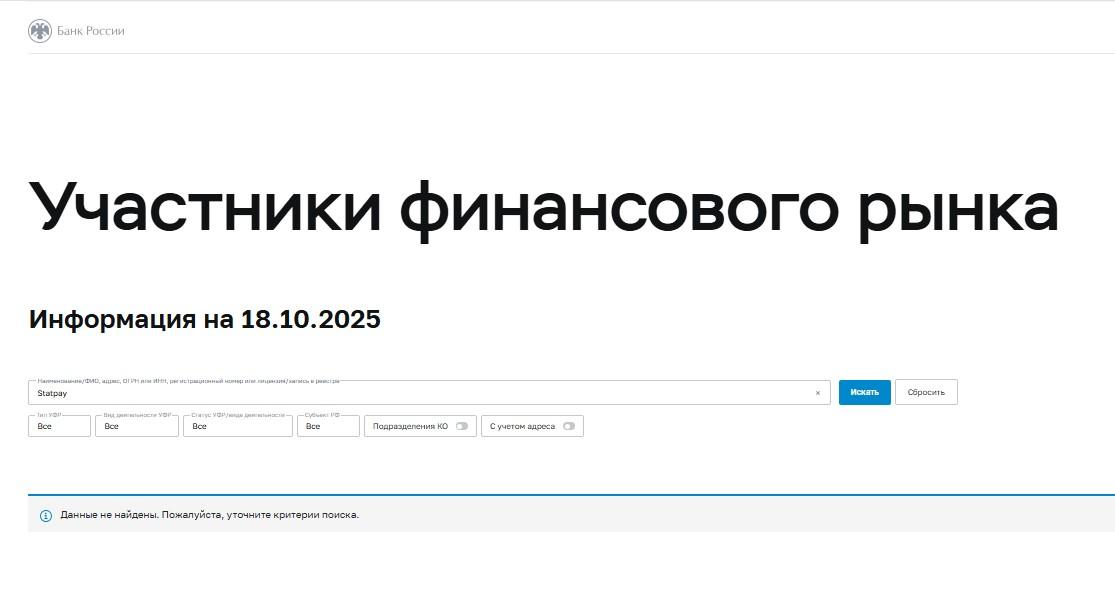 stat pay обменник