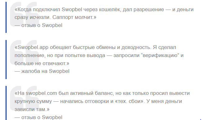 свопбел апп