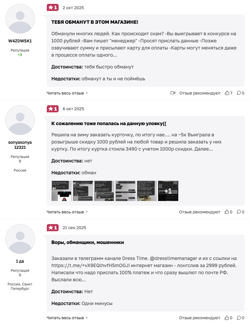 телеграм дрес тайм отзывы