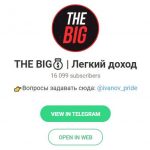 The Big | Легкий Доход