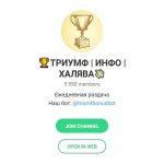 Триумф Бонус