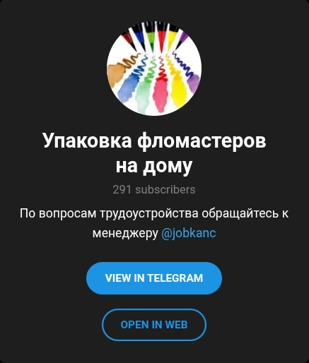 упаковка фломастеров на дому отзывы телеграм канал