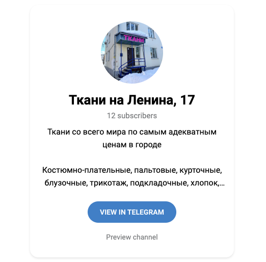 валентина шахин ткани в телеграмм отзывы