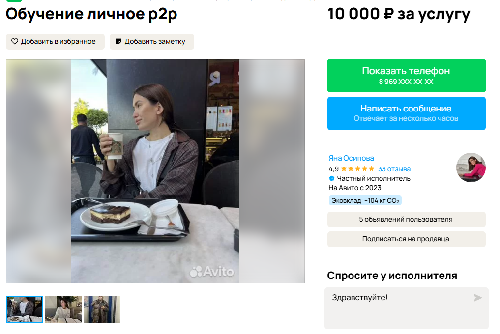 яна осипова казань отзывы p2p