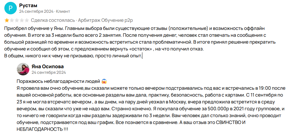 яна осипова казань отзывы p2p