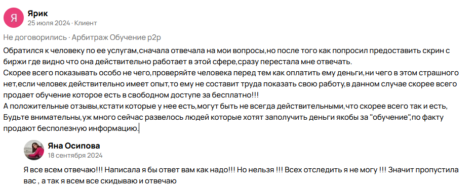 яна осипова казань отзывы p2p