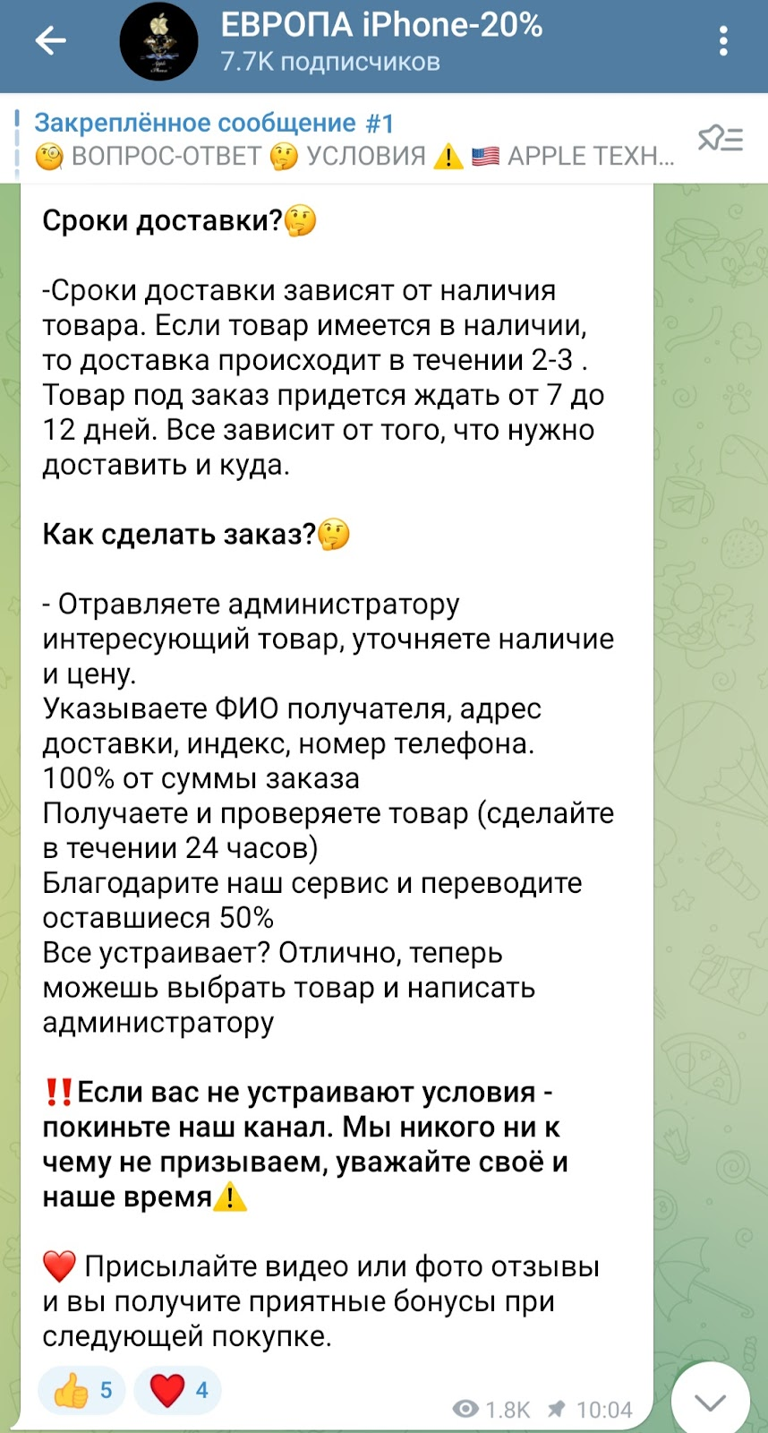 европа iphone 20