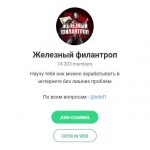 Железный Филантроп