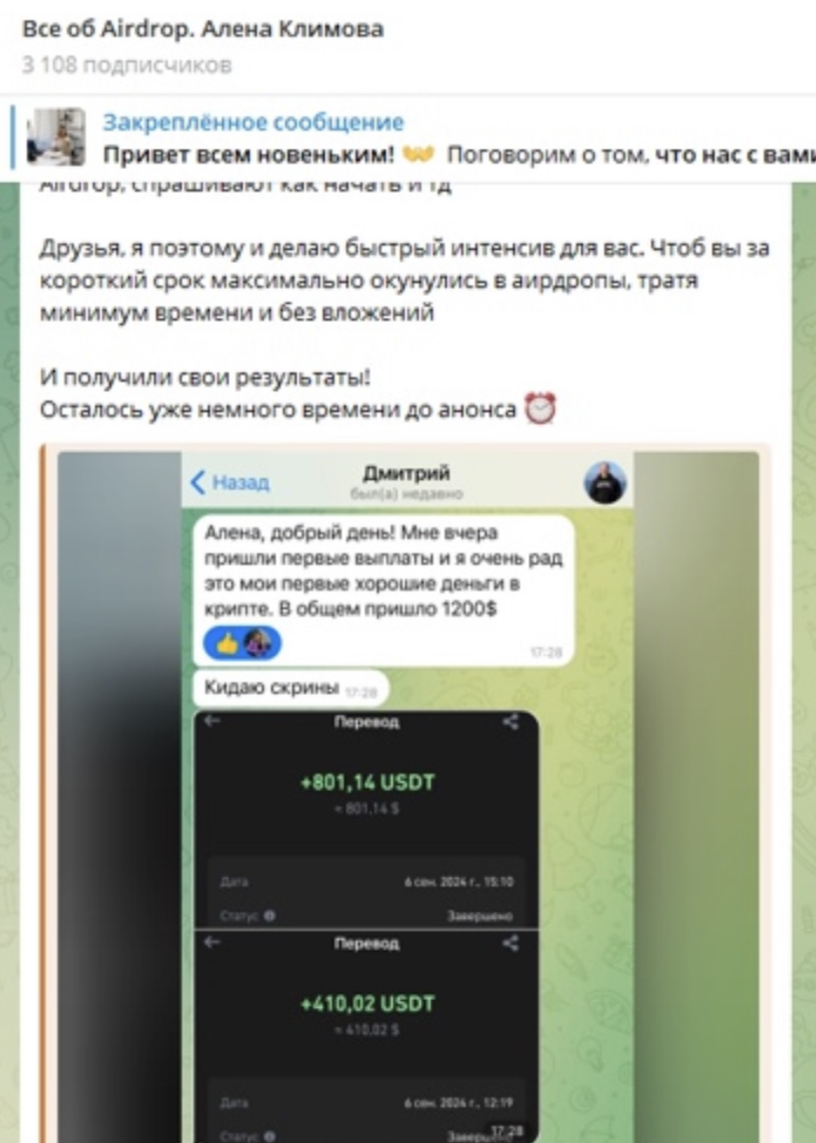 алена климова крипта