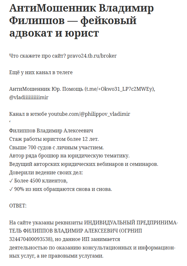 антимошенник юр помощь владимир алексеевич антимошенник юр помощь владимир алексеевич