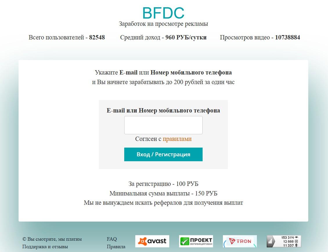 bfdc заработок на просмотре рекламы bfdc заработок на просмотре рекламы