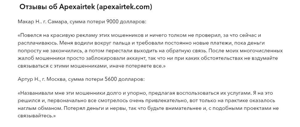 биржа apexairtek отзывы