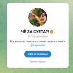 Че за Суета?!