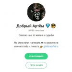 Добрый Артем