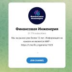 Финансовая Инженерия