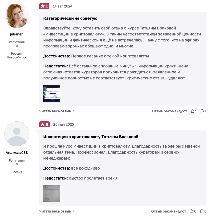 инвестиции в криптовалюту татьяна волкова