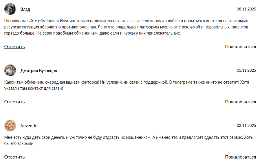 ipunish обменник