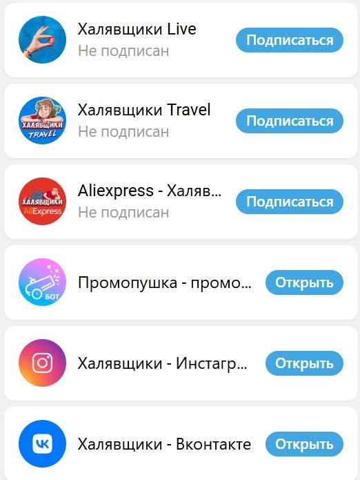 канал халявщики в телеграмме отзывы канал халявщики в телеграмме отзывы