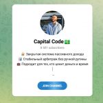 Канал Telegram Capital Code – Отзывы об Артеме Антонове @artem_antonov_arbitrage