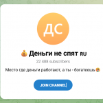 Канал Telegram Деньги не Спят – Отзывы о Валерии