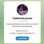 Канал Telegram Грабители Рынка – Отзывы о Егоре @grabitel_r