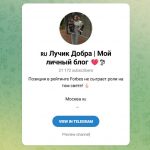 Канал Telegram Лучик Добра | Мой Личный Блог – Отзывы об Ариночке @arino4ka_n