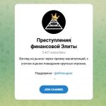 Канал Telegram Преступление Финансовой Элиты – Отзывы об Иване @ivancryptosliv