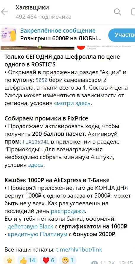 халявщики телеграм халявщики телеграм