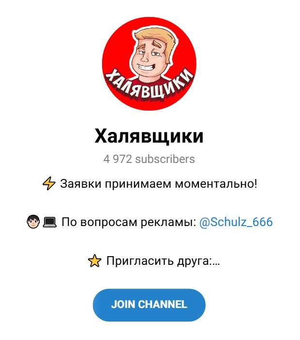 халявщики телеграмм канал халявщики телеграмм канал